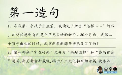 第一造句
