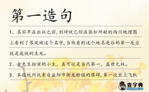 第一造句
