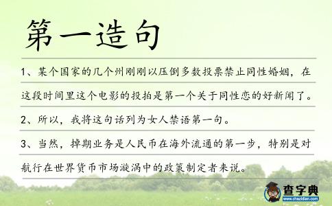 第一造句