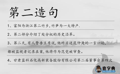 第二造句