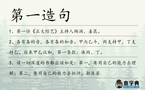 第一造句