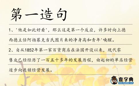 第一造句