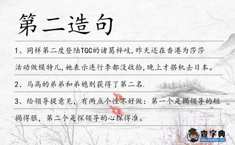 第二造句