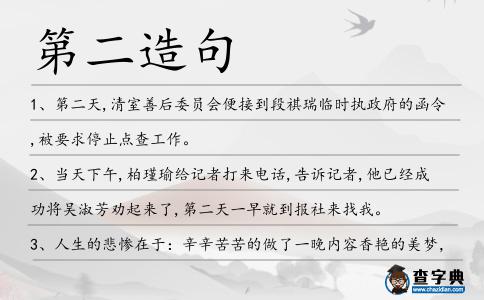 第二造句