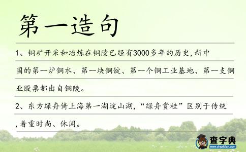 第一造句