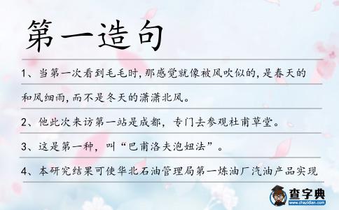 第一造句