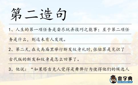 第二造句