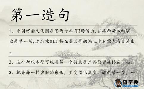 第一造句