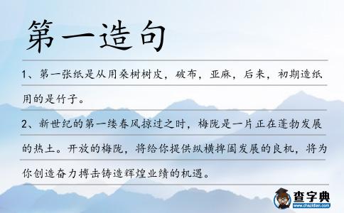 第一造句
