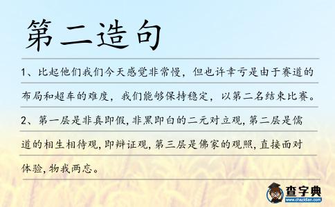 第二造句
