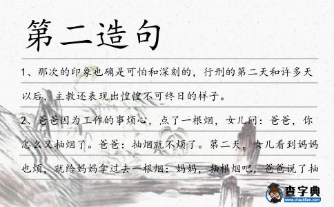 第二造句