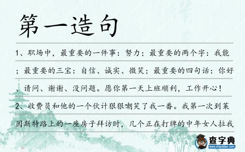 第一造句