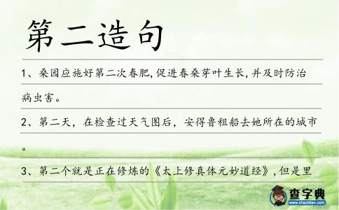 第二造句