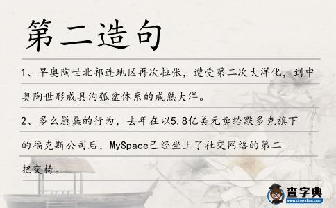 第二造句