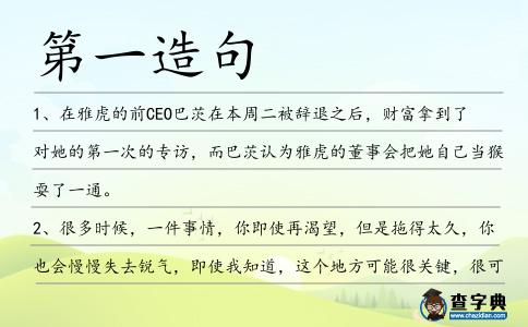 第一造句