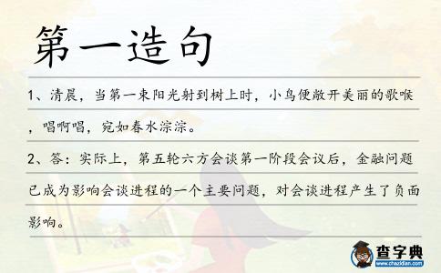 第一造句