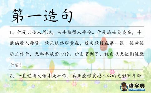 第一造句