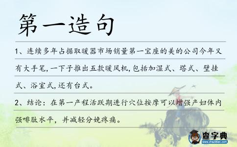 第一造句