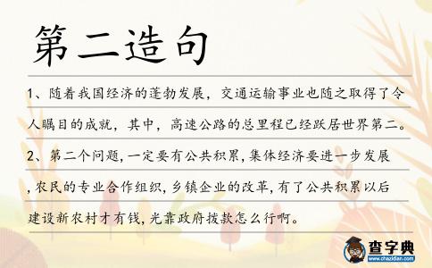 第二造句