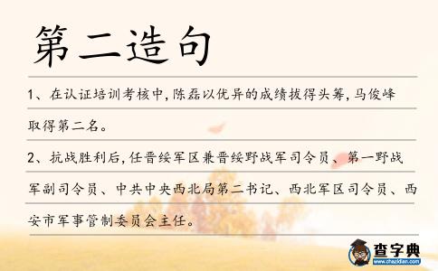 第二造句