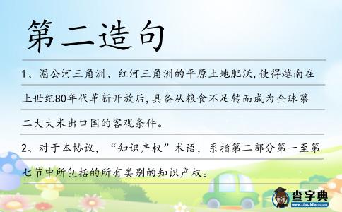 第二造句