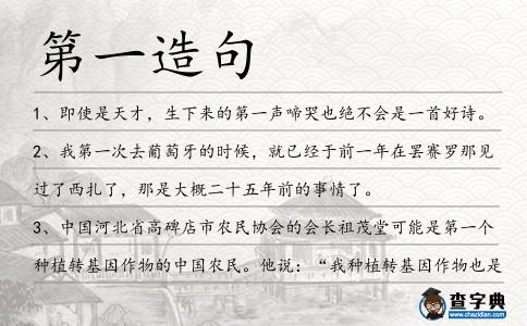 第一造句
