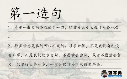 第一造句