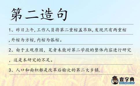 第二造句