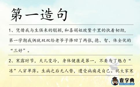 第一造句