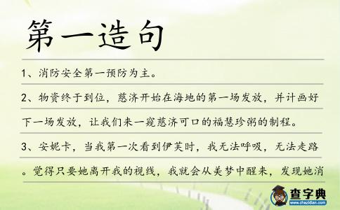 第一造句