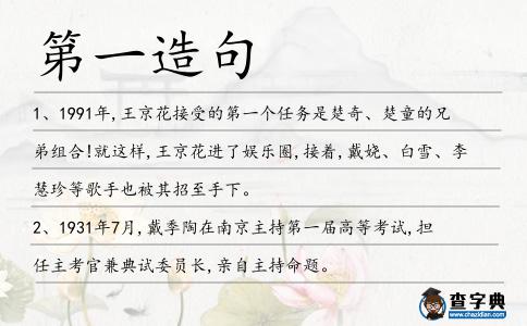 第一造句