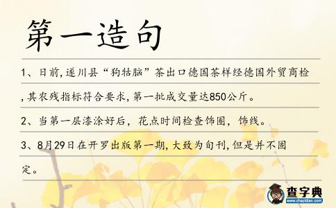 第一造句