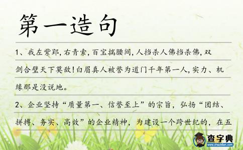 第一造句