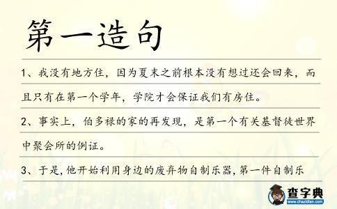 第一造句