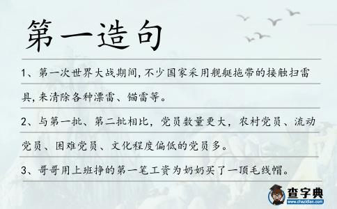 第一造句
