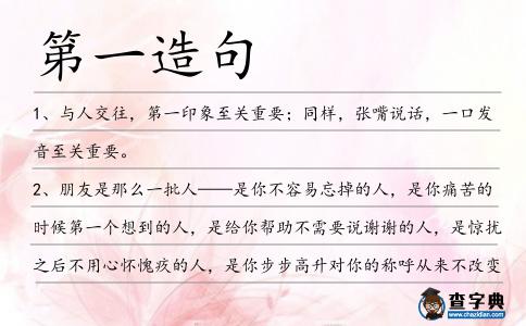 第一造句