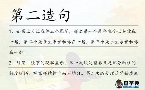 第二造句
