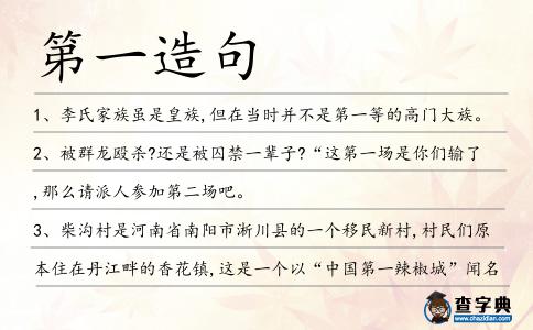第一造句