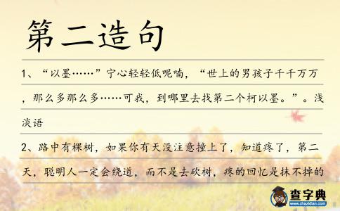 第二造句