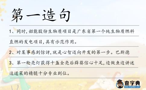 第一造句
