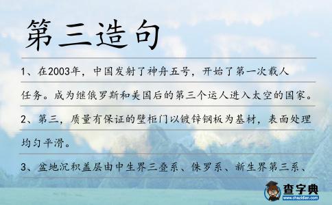 第三造句