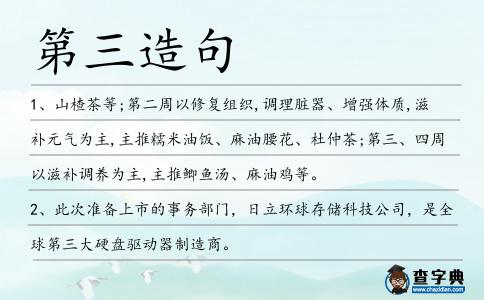 第三造句