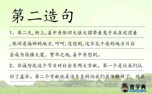 第二造句