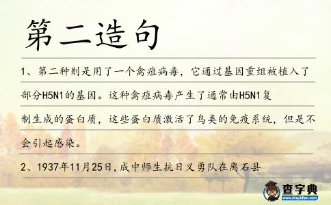 第二造句