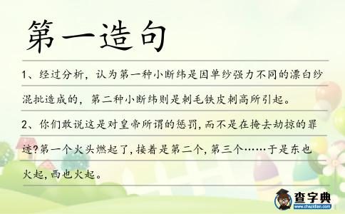 第一造句