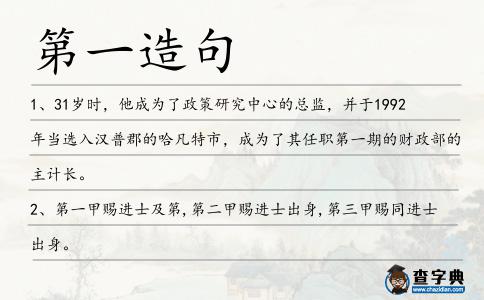 第一造句