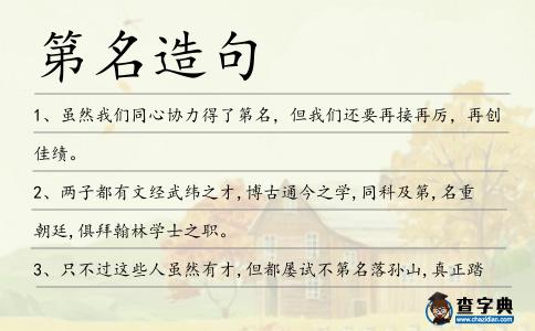 第名造句