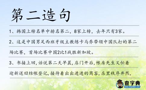 第二造句