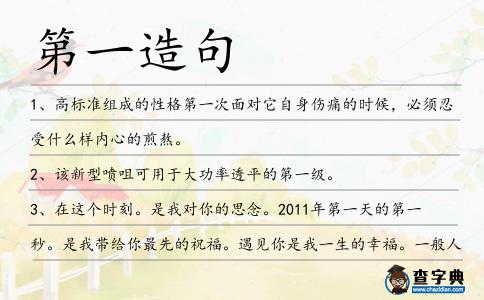 第一造句