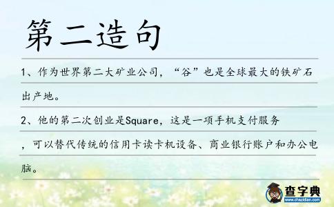 第二造句